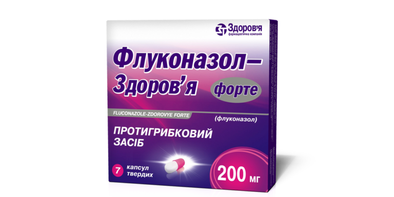 ФЛУКОНАЗОЛ-ЗДОРОВ'Я ФОРТЕ капсули тверді по 200 мг, по 7 капсул у блістері; по 1 блістеру в картонній коробці